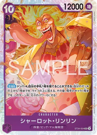 シャーロット・リンリン