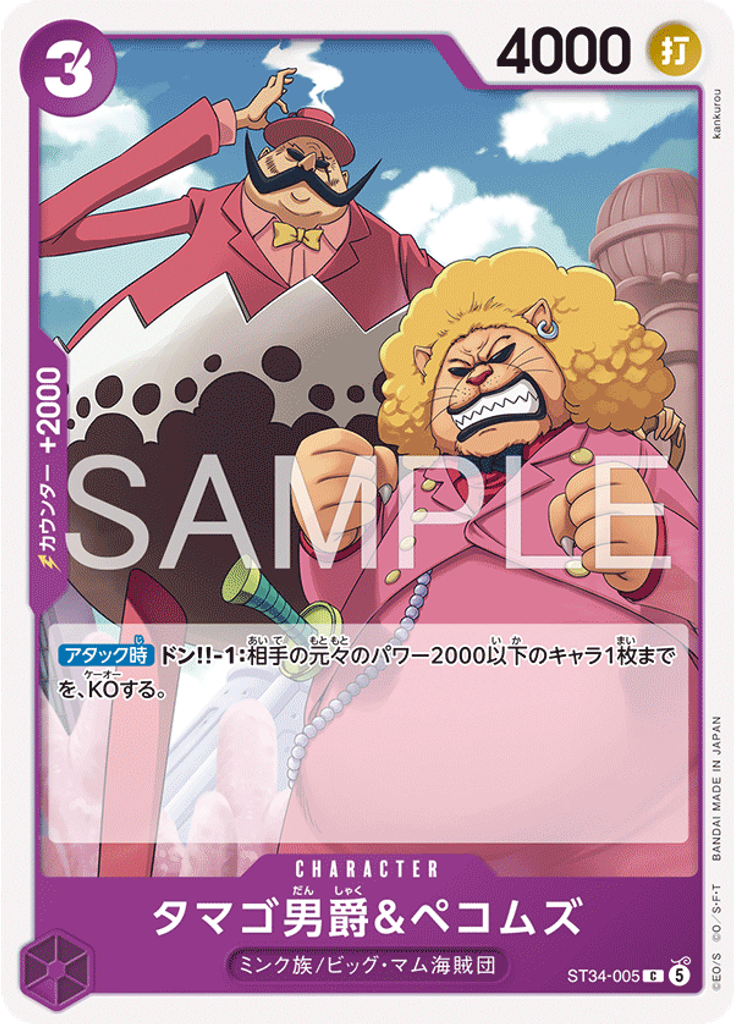 タマゴ男爵＆ペコムズ