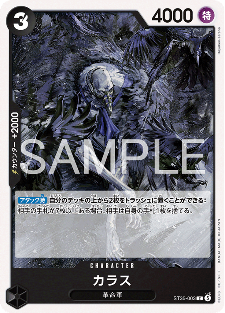 カラス