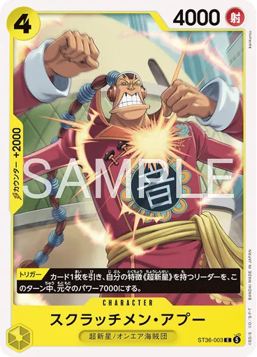 スクラッチメン・アプー — Yellow Eustass"Captain"Kid