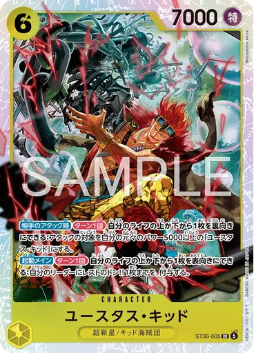 ユースタス・キッド — Yellow Eustass"Captain"Kid