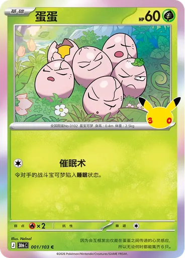 Exeggcute