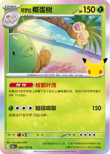 Alolan Exeggutor