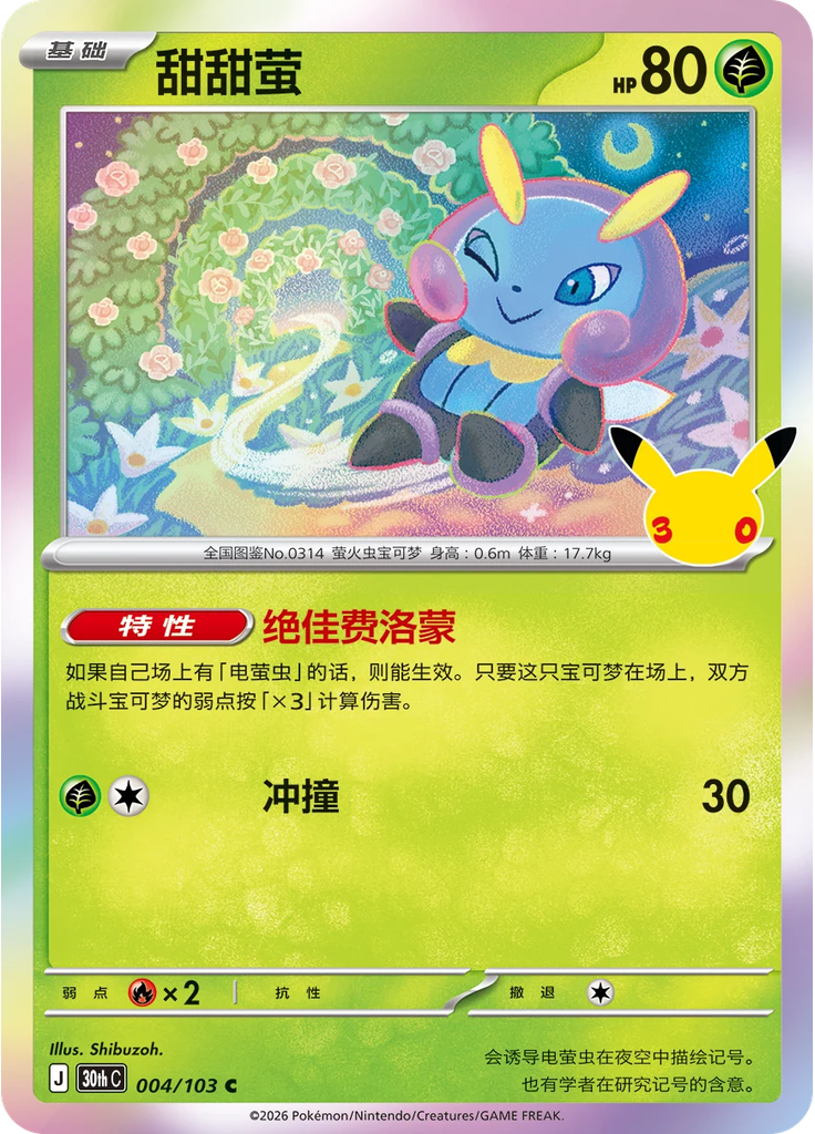 Illumise
