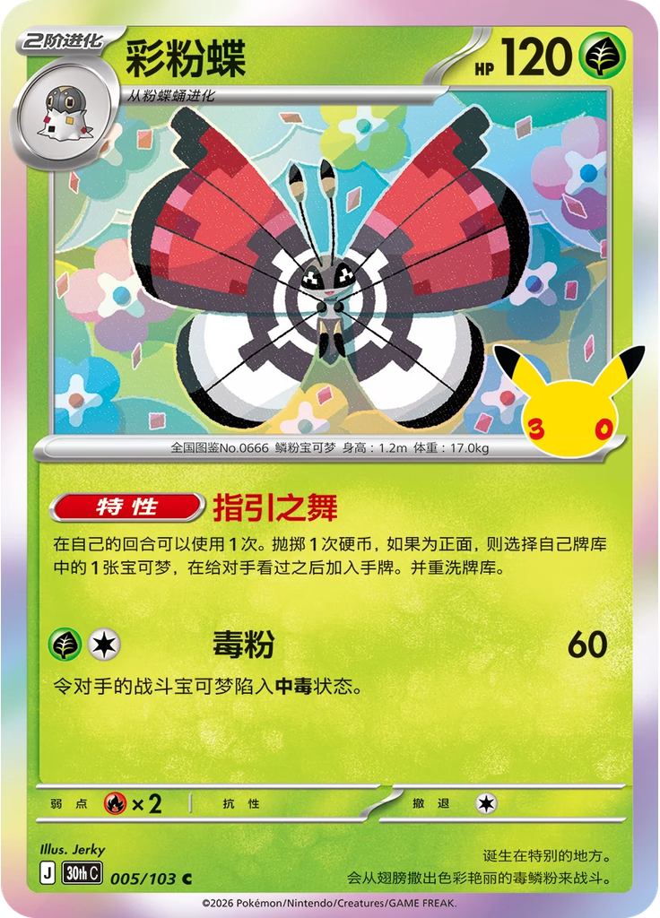 Vivillon