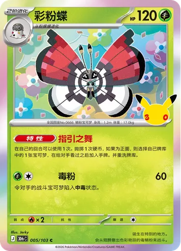 Vivillon