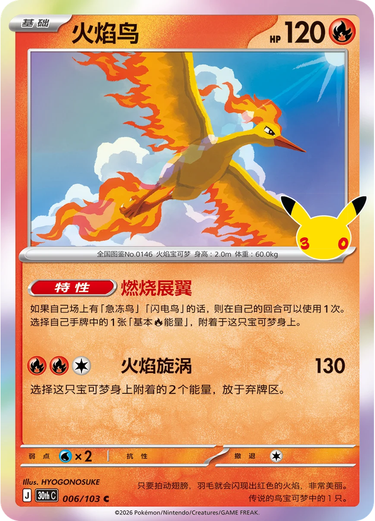 Moltres