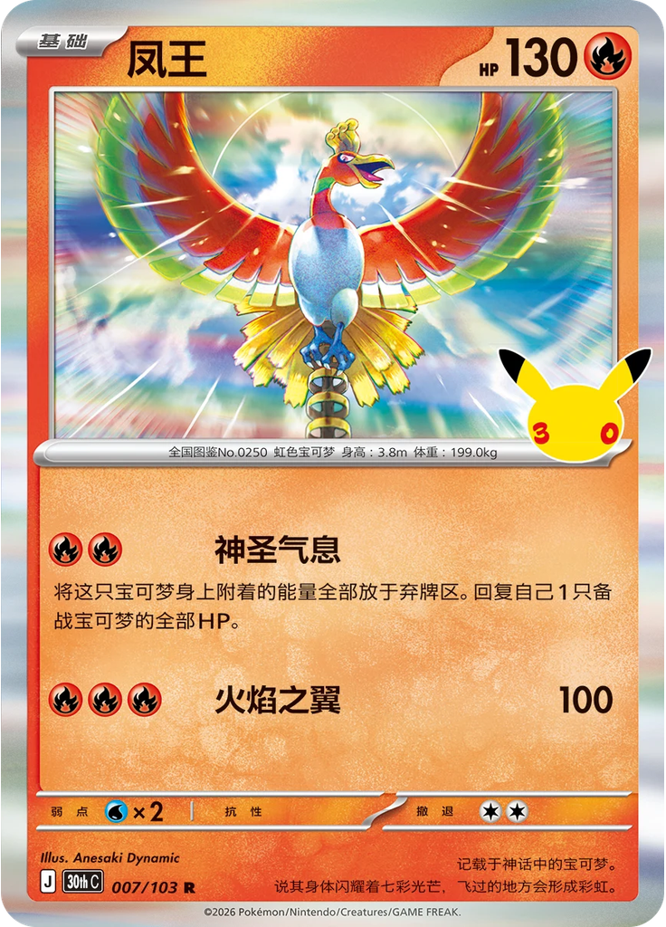Ho-Oh