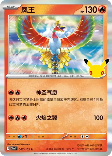 Ho-Oh