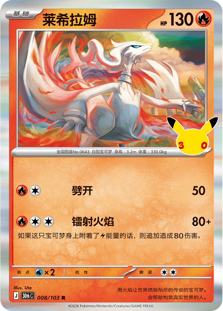 Reshiram