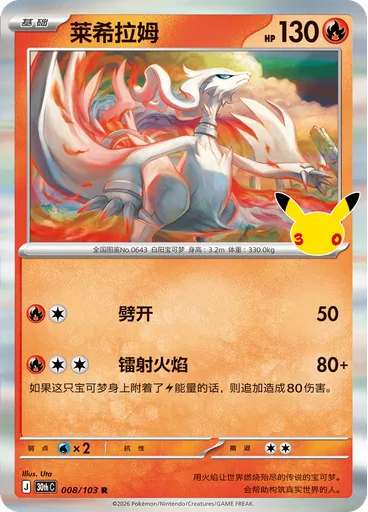 Reshiram