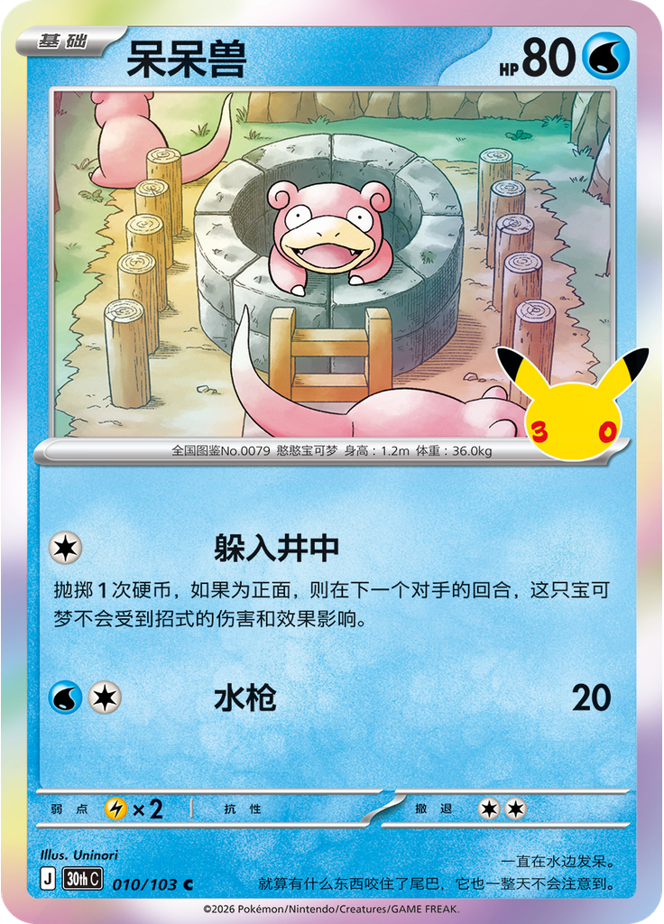 Slowpoke