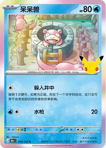 Slowpoke