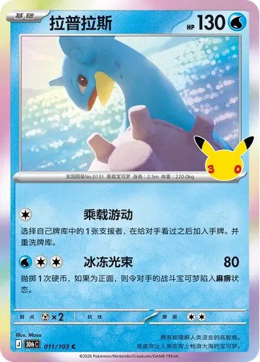 Lapras