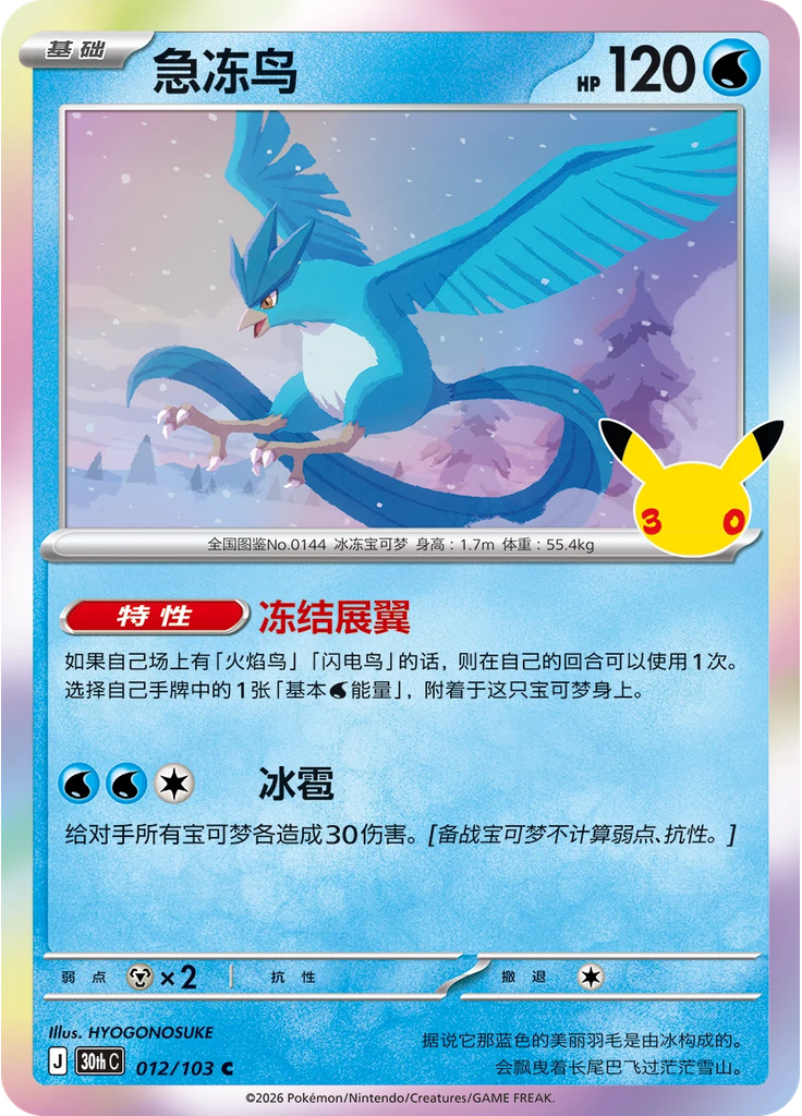 Articuno