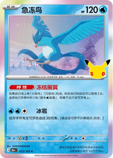 Articuno