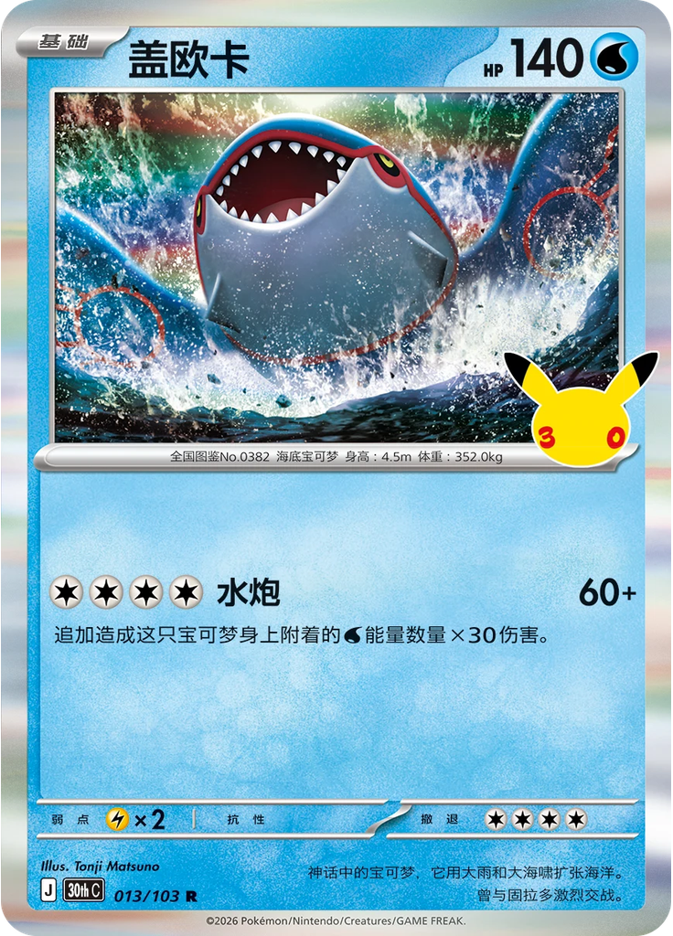 Kyogre