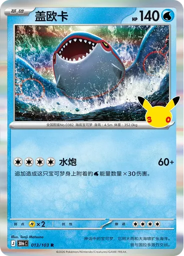Kyogre