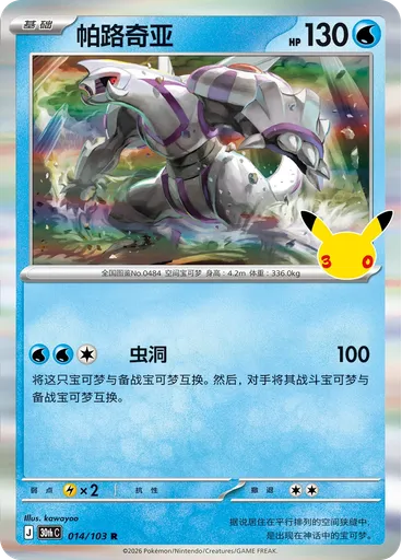 Palkia