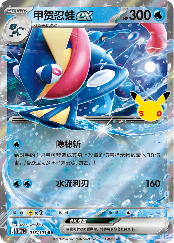 Greninja ex