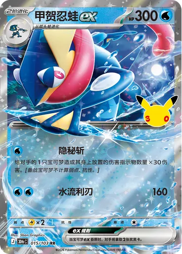 Greninja ex