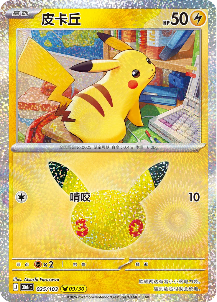 Pikachu