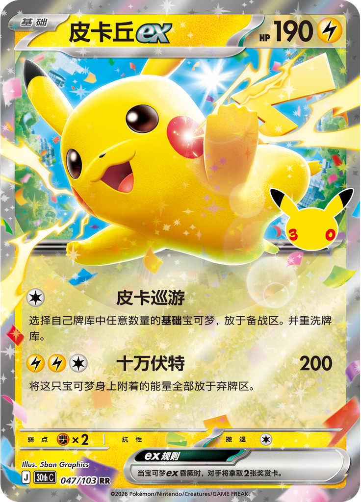 Pikachu ex