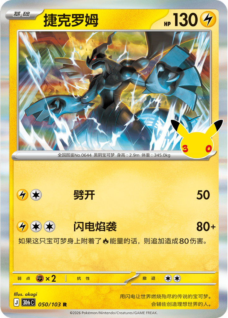Zekrom