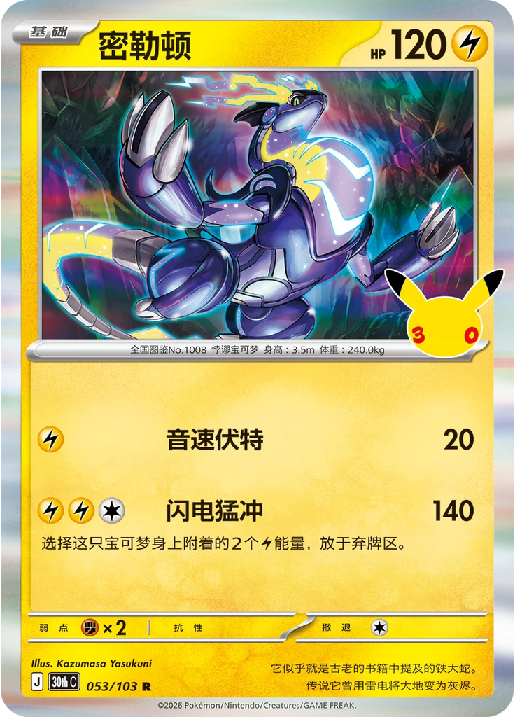 Miraidon