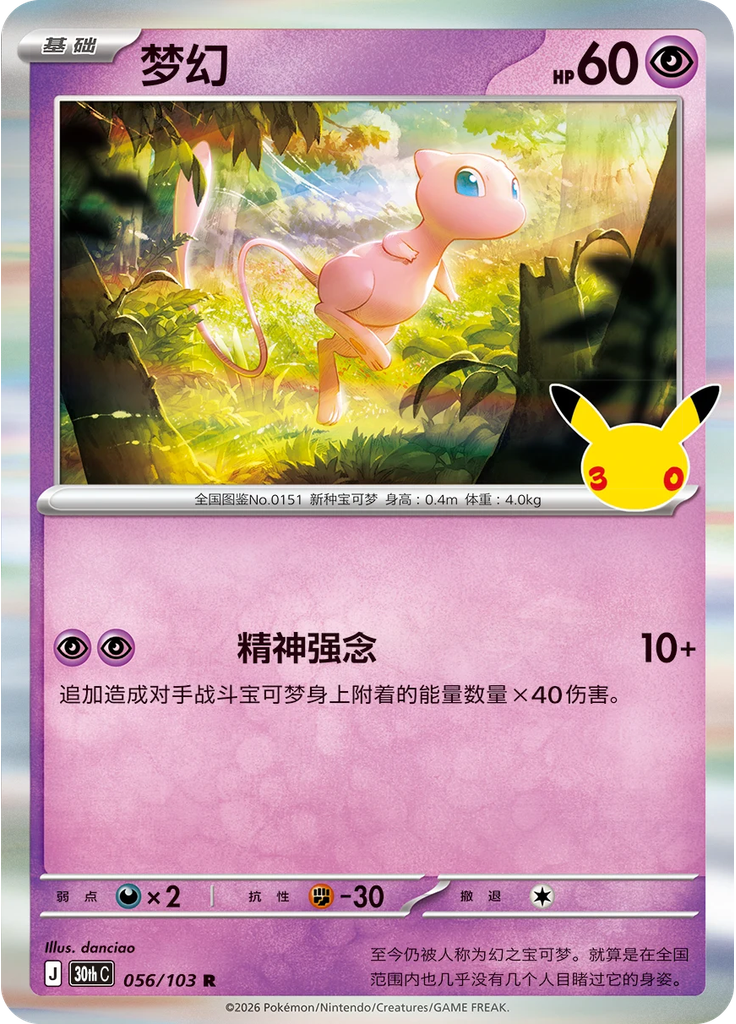 Mew