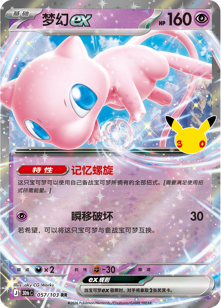 Mew ex