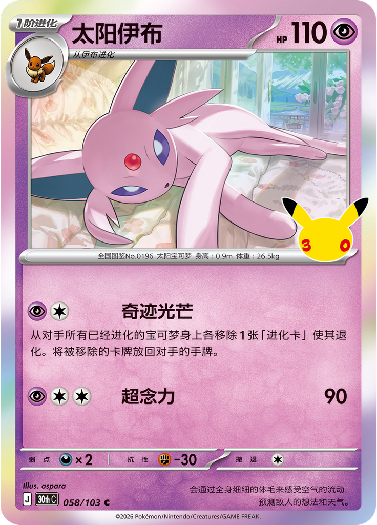 Espeon