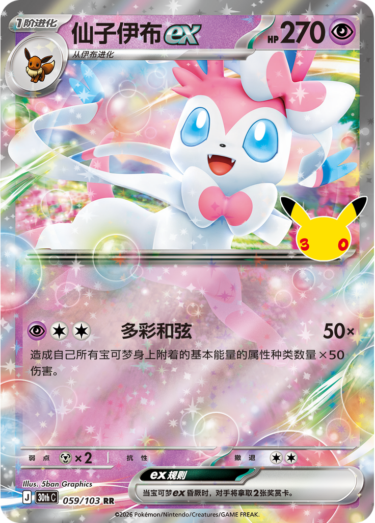 Sylveon ex