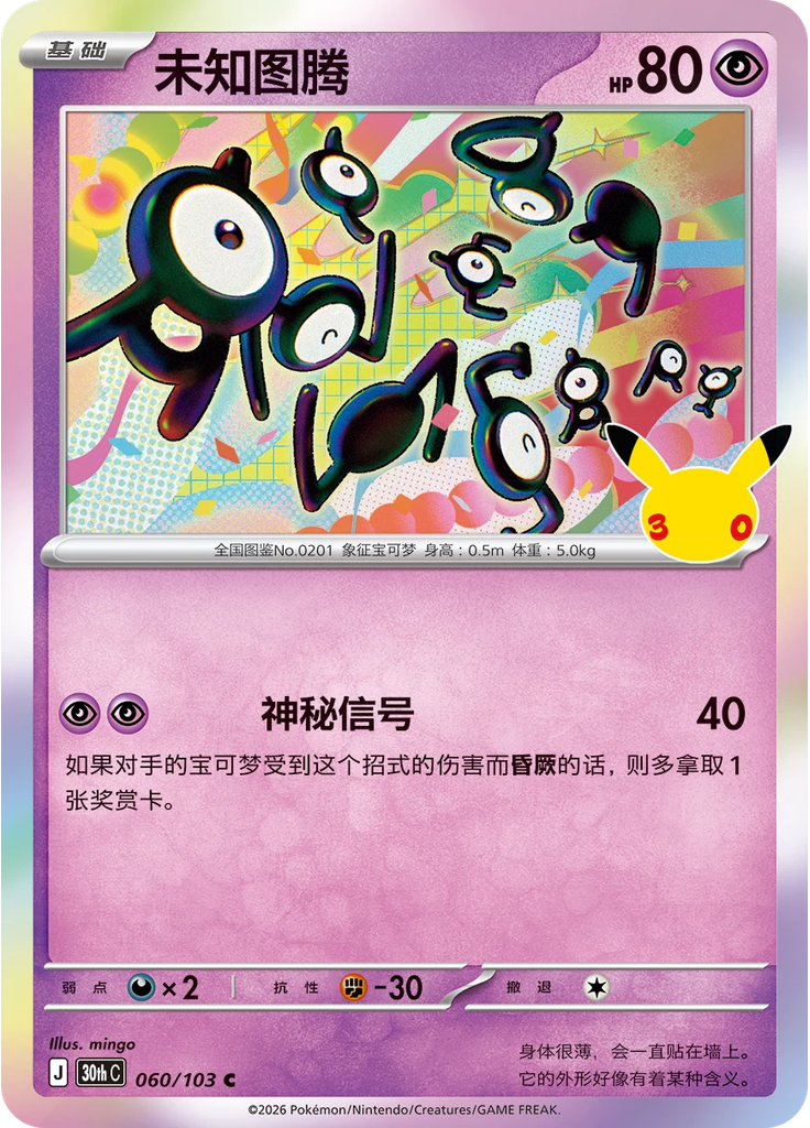 Unown