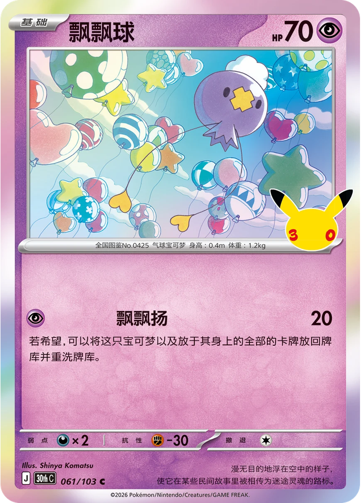 Drifloon
