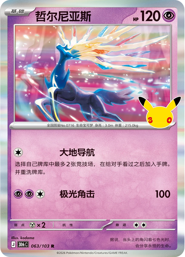 Xerneas