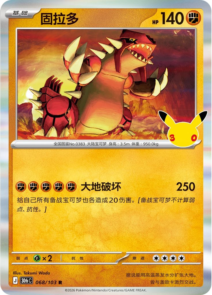 Groudon