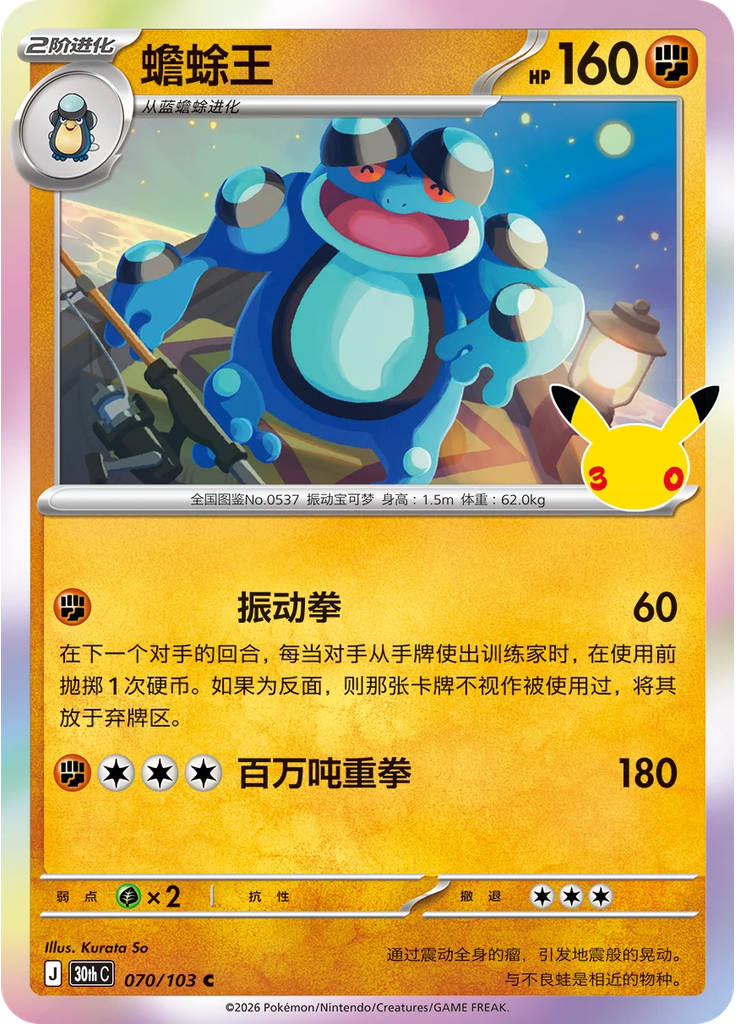 Seismitoad