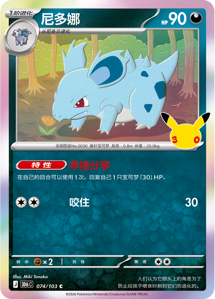 Nidorina