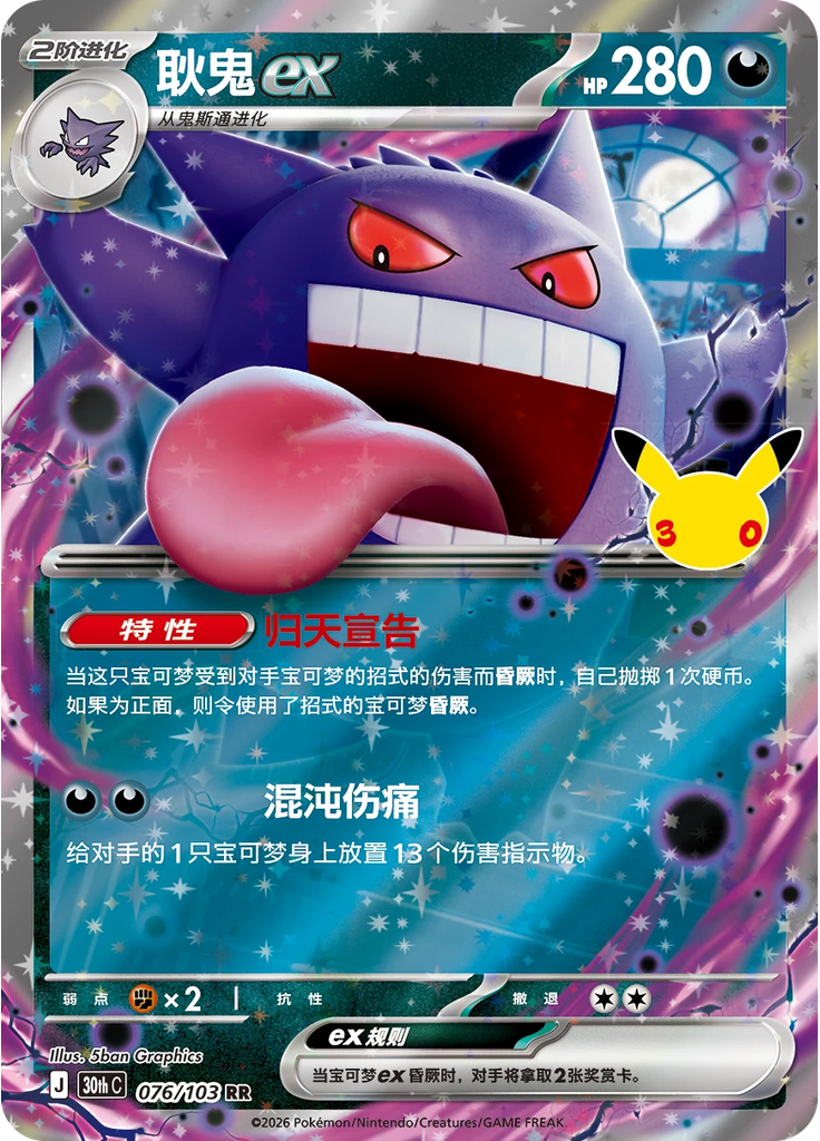 Gengar ex