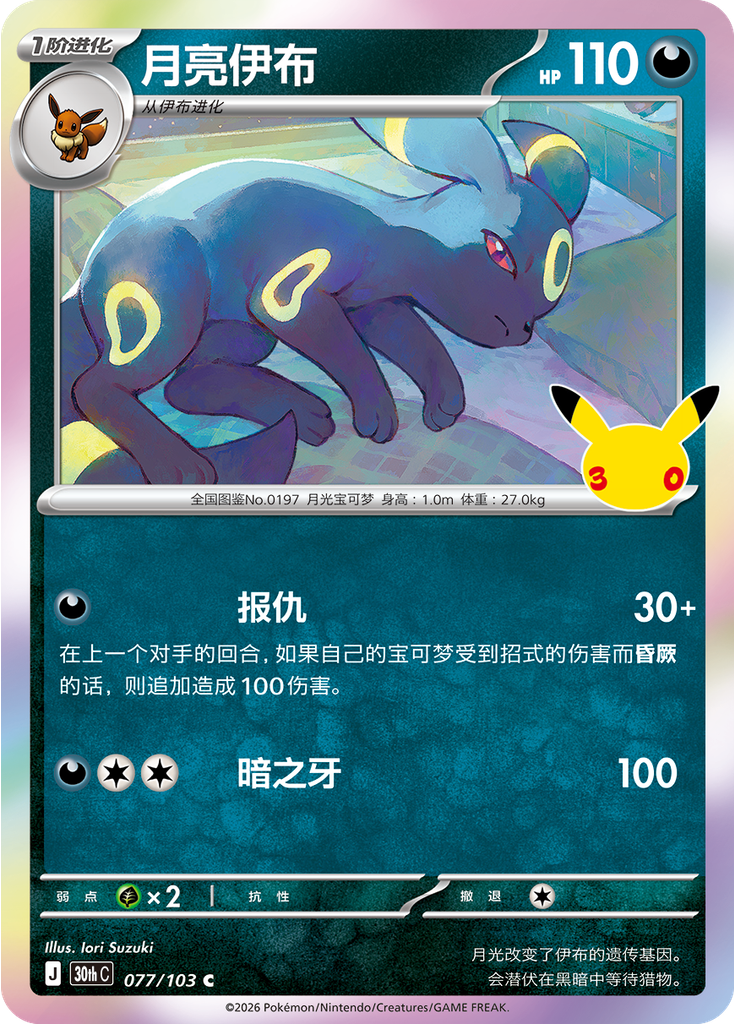 Umbreon