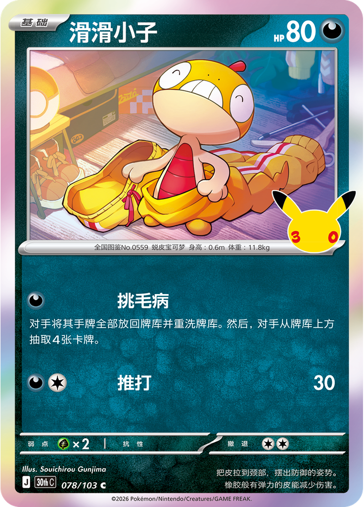 Scraggy
