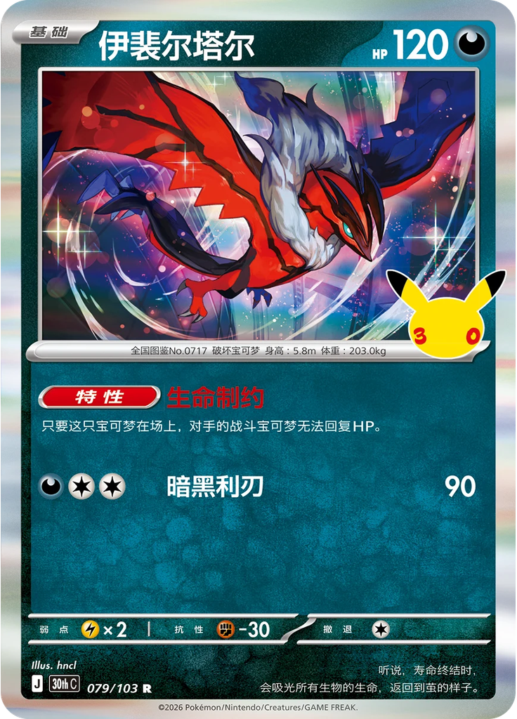 Yveltal