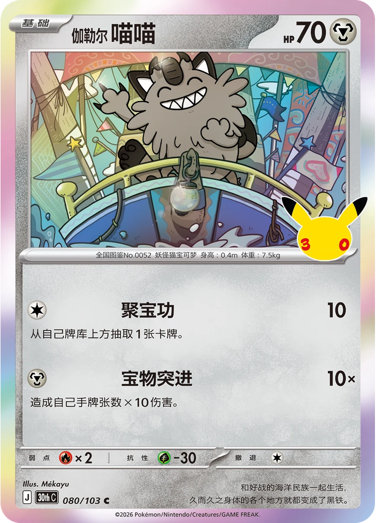 Galarian Meowth