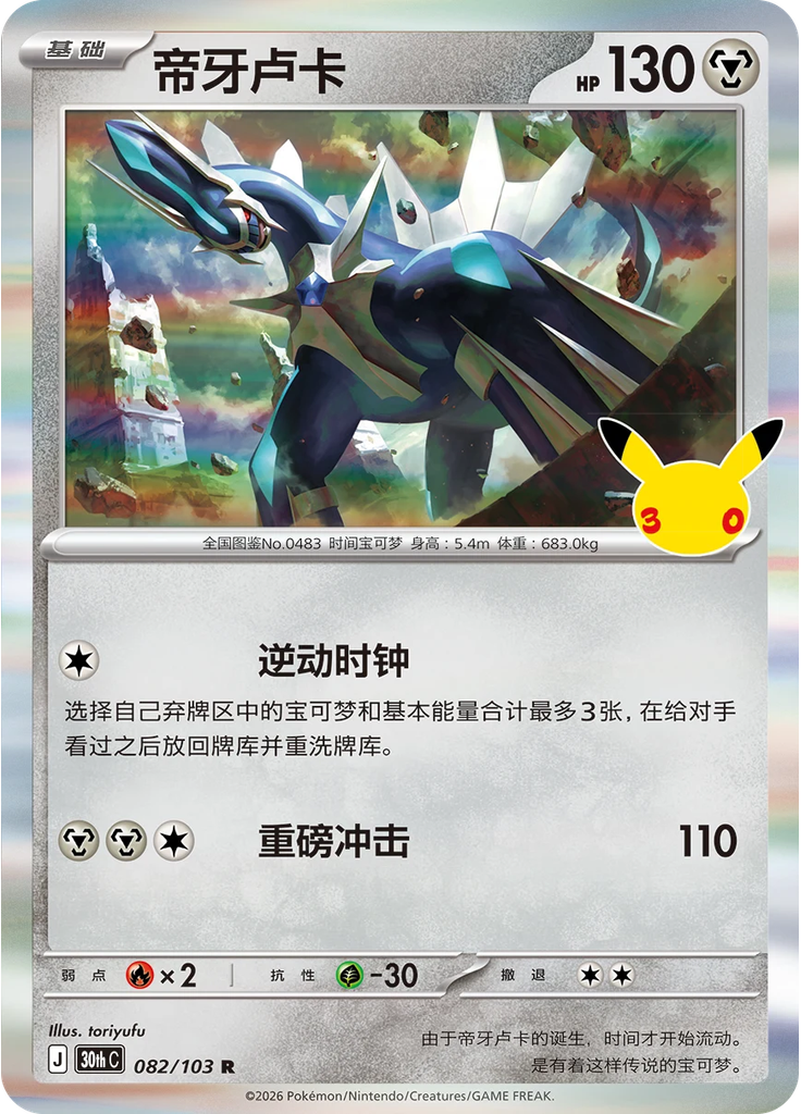 Dialga