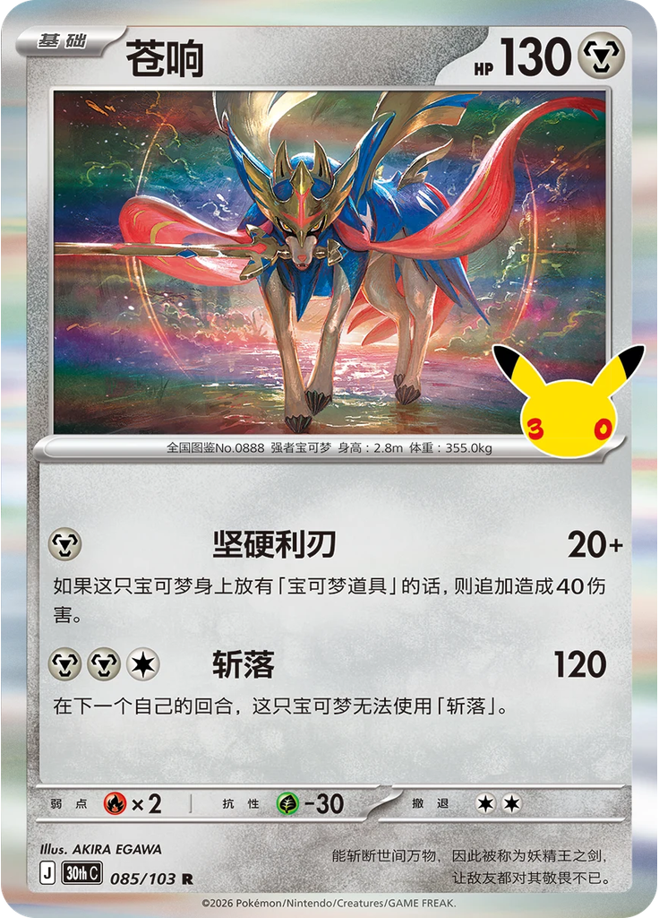 Zacian