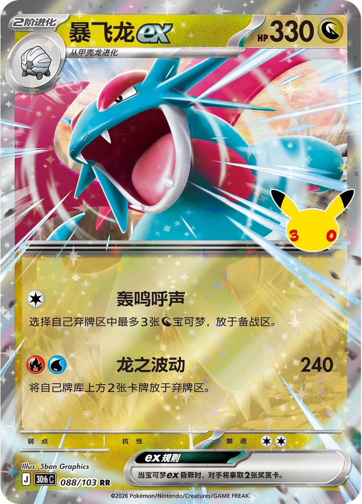 Salamence ex