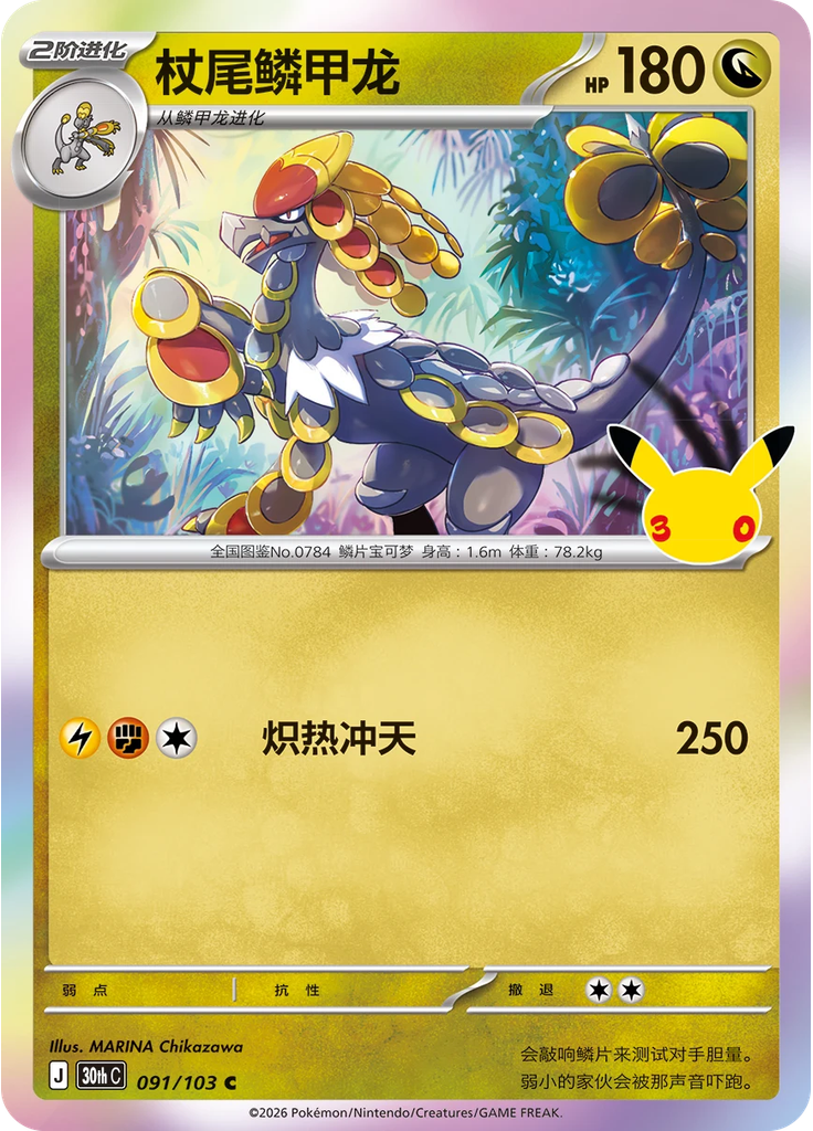 Kommo-o
