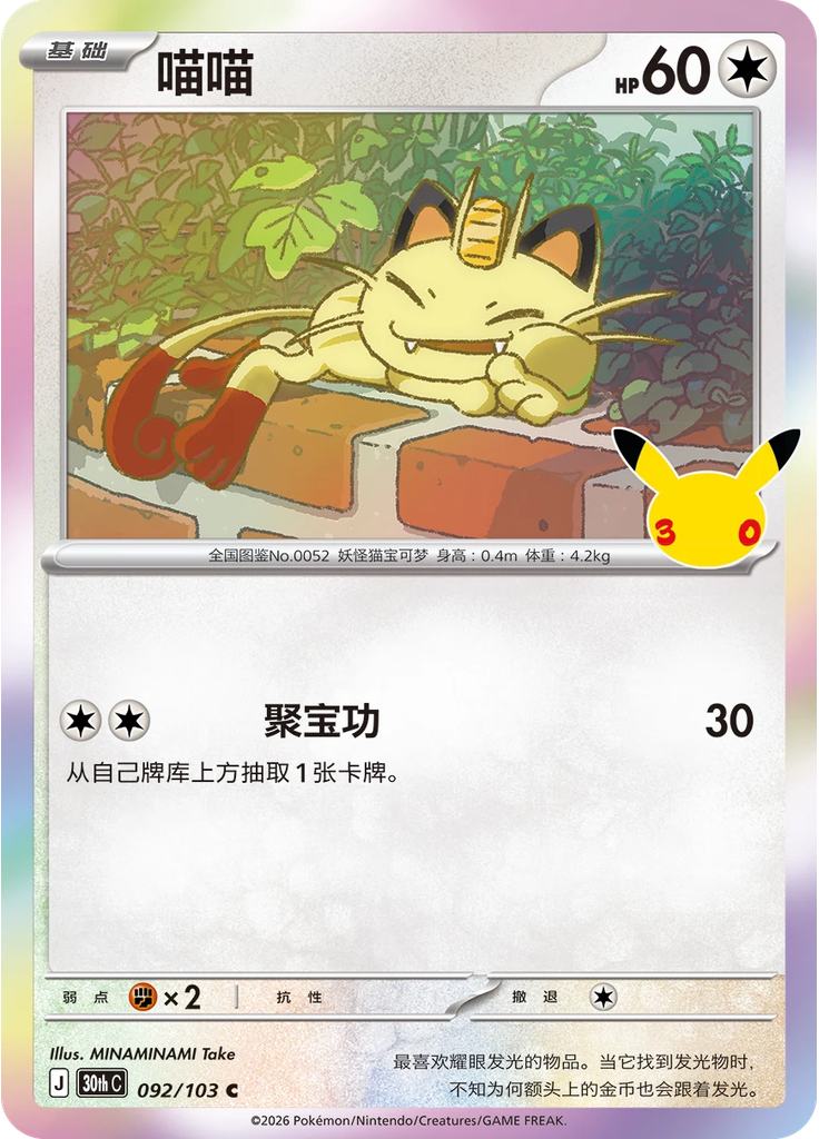 Meowth