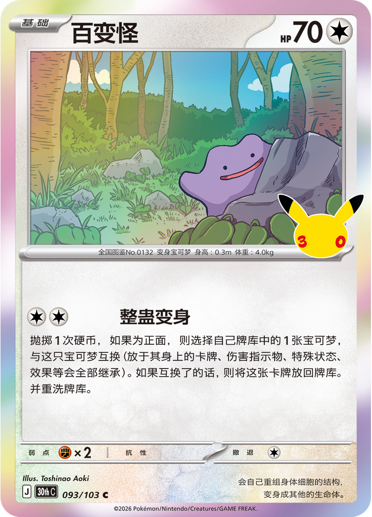 Ditto